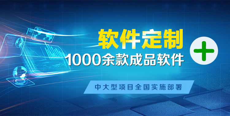 芦山管理系统软件软件开发